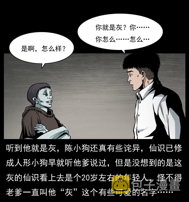 035 陈小狗出马32
