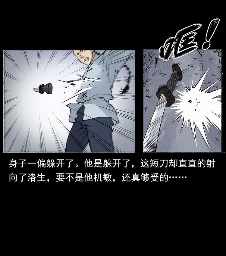 外传 洛生传6 黑萨满21