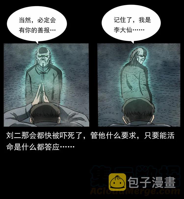 251 刨尸狗遇险52