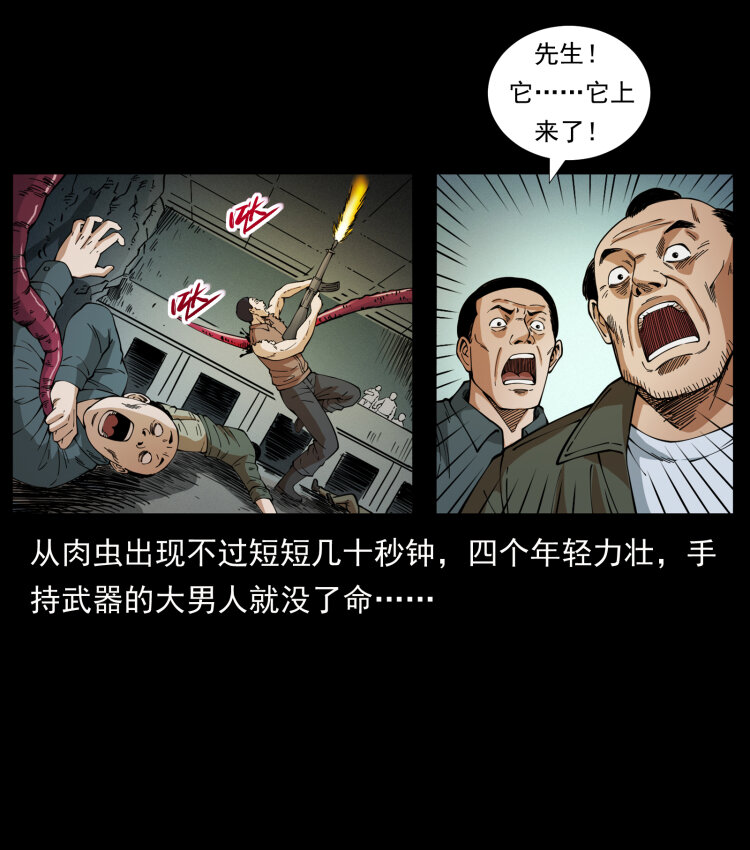 435 凶鬼猎人82