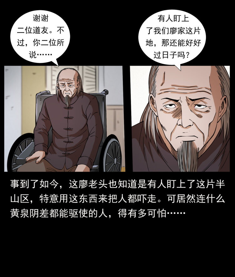 429 黄泉阴怪82
