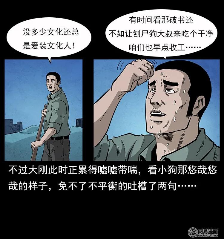 117 煤山尸煞235