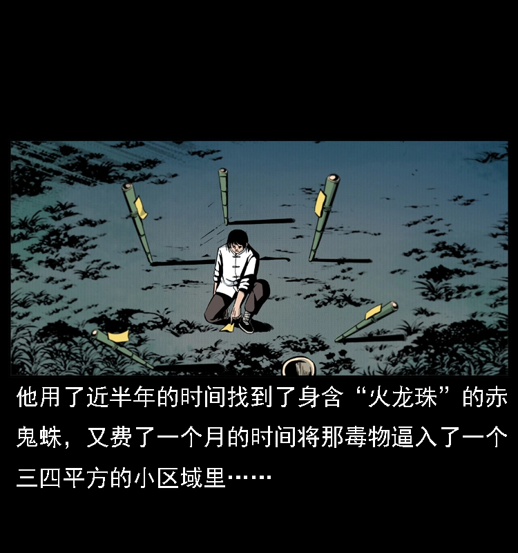 018 苗疆之仇6