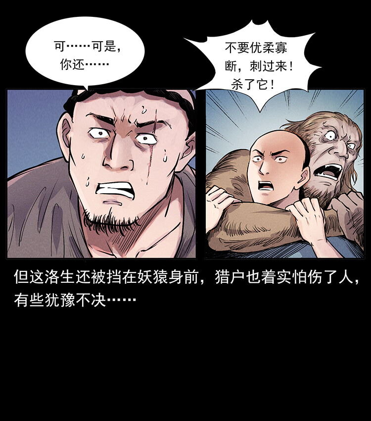 外传 洛生传1 猎妖77