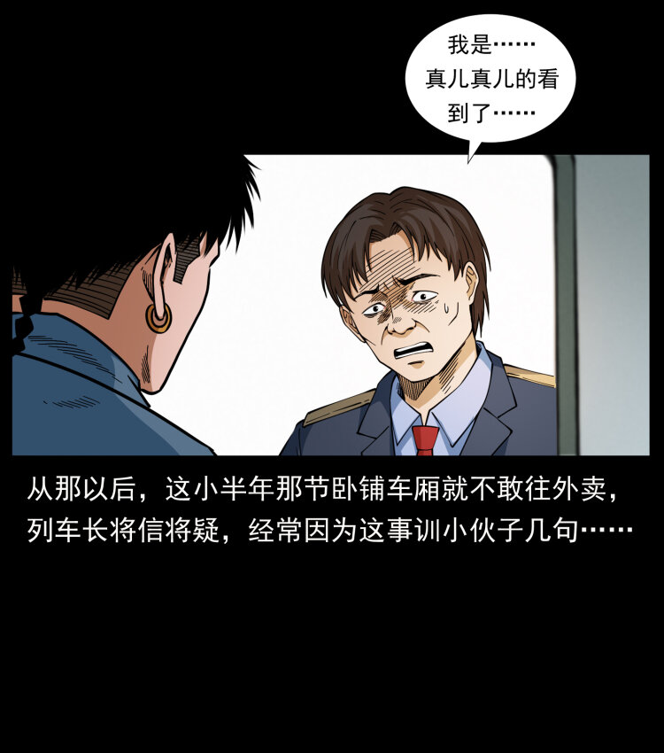423 这火车……闹鬼！41