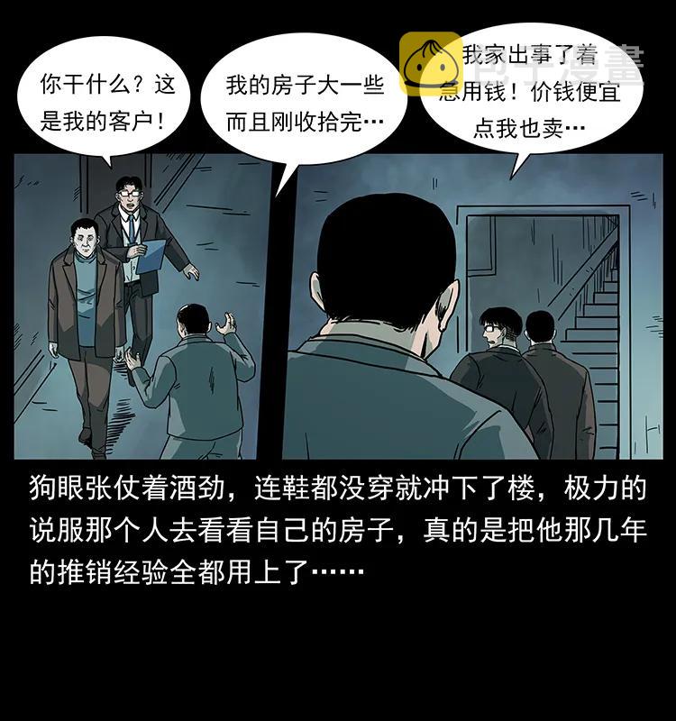 223 养鬼人19