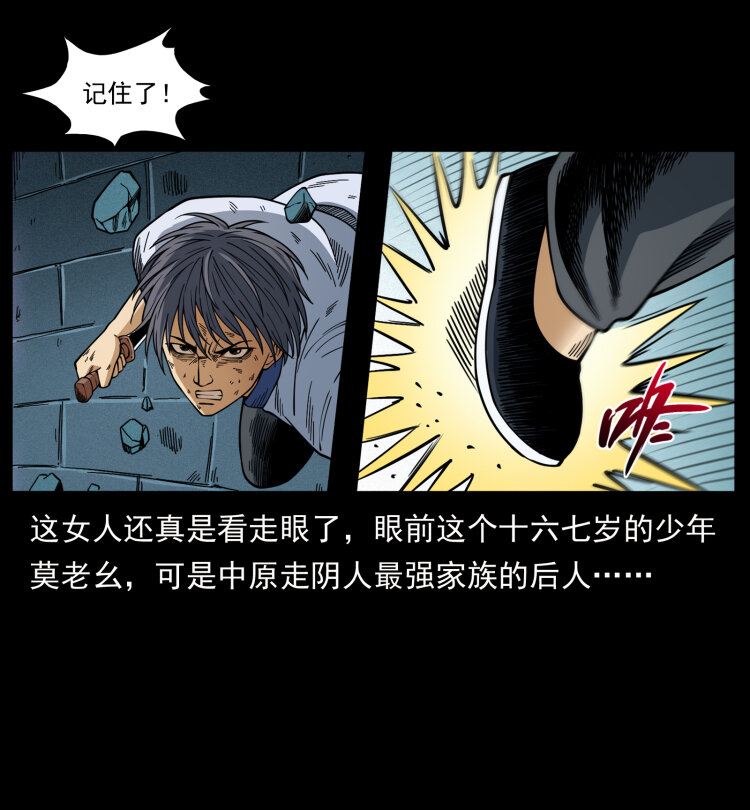 459 走阴少年29