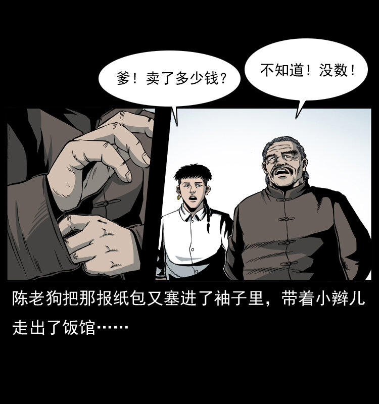 009 刘瞎子46