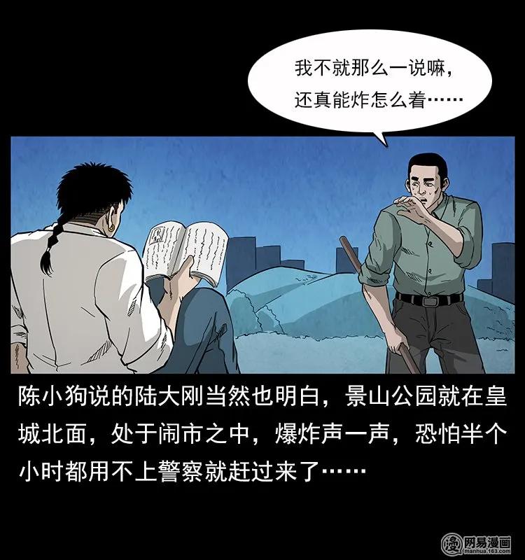 117 煤山尸煞234