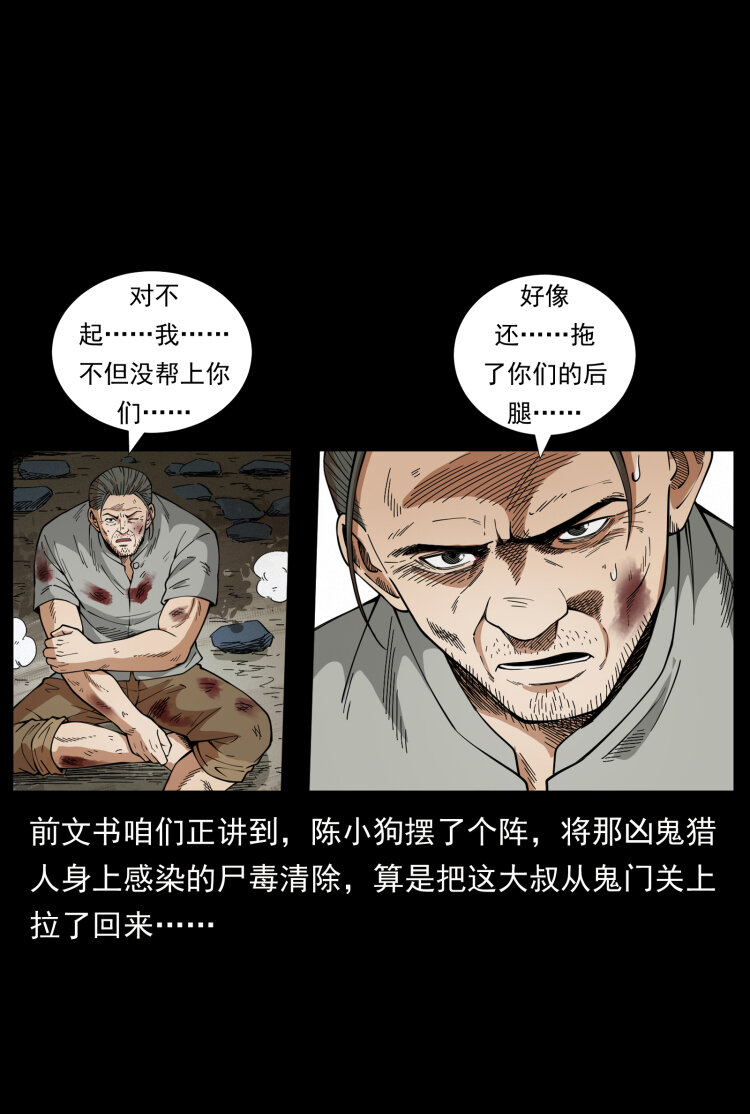 442 羽人现身1