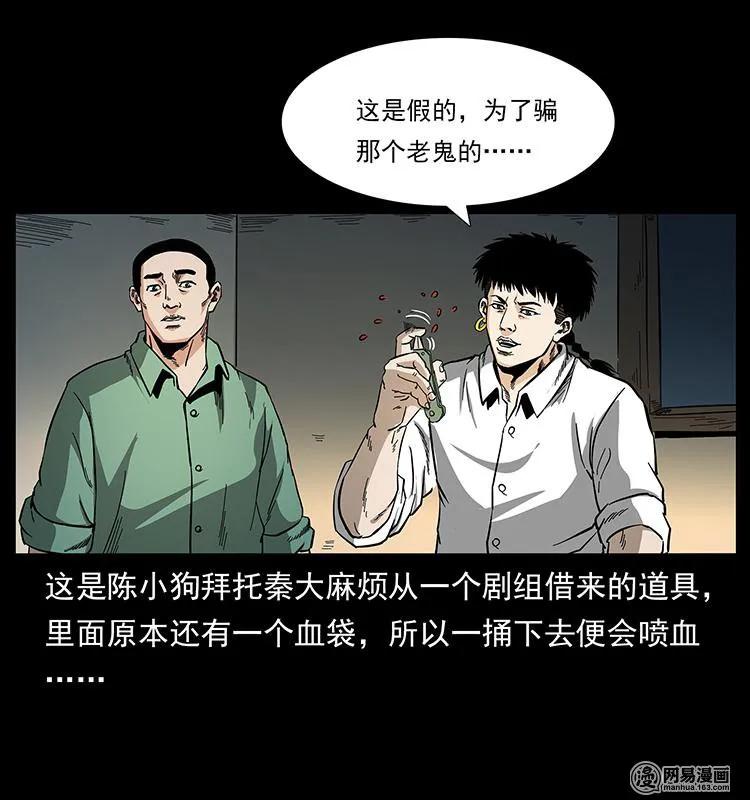 149 不死的老鬼78