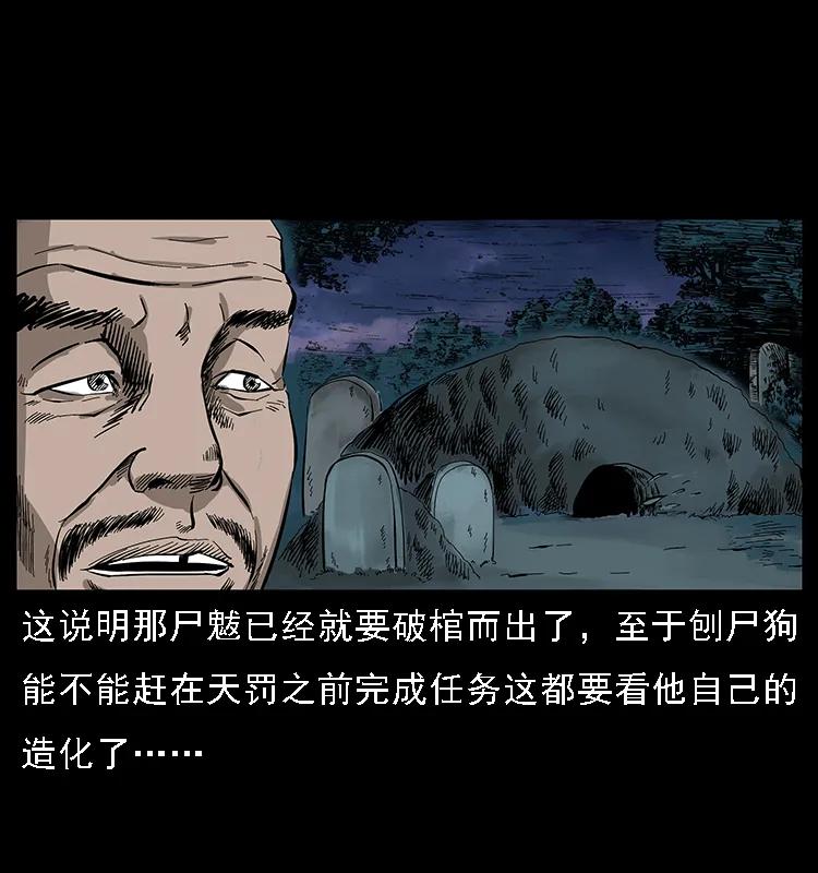 084 刨尸狗的妖化之路37
