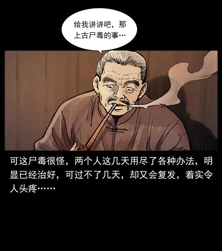 368 上古尸毒55