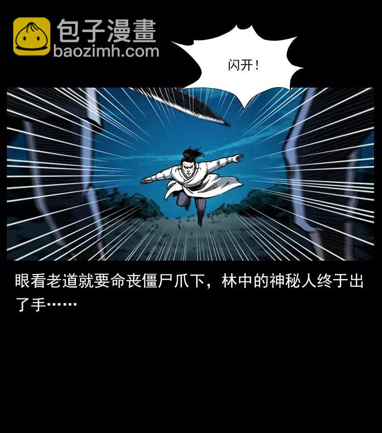 354 堆尸成妖67