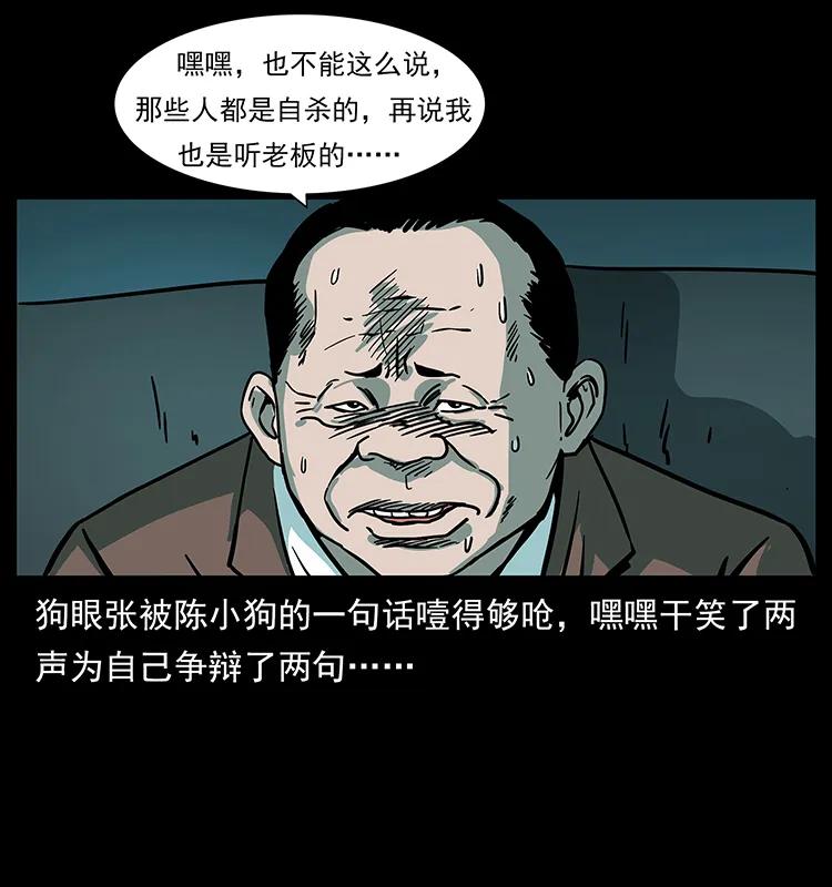 223 养鬼人49