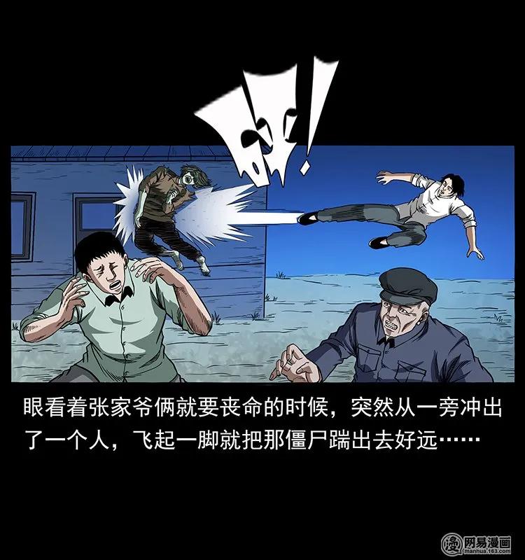 136 插树沟尸魃7