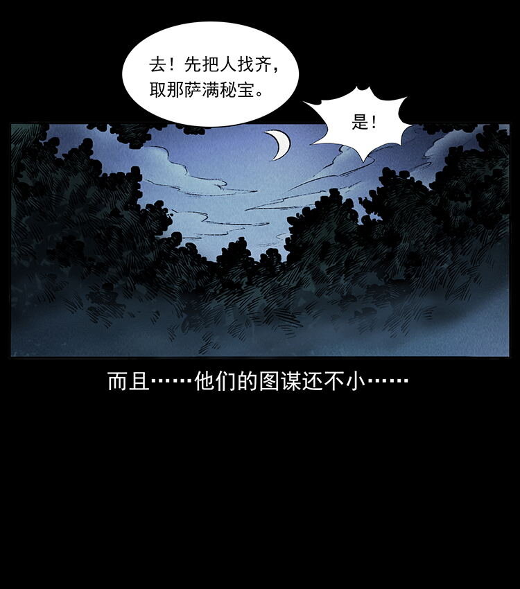 外传 洛生传4 高丽妖人12