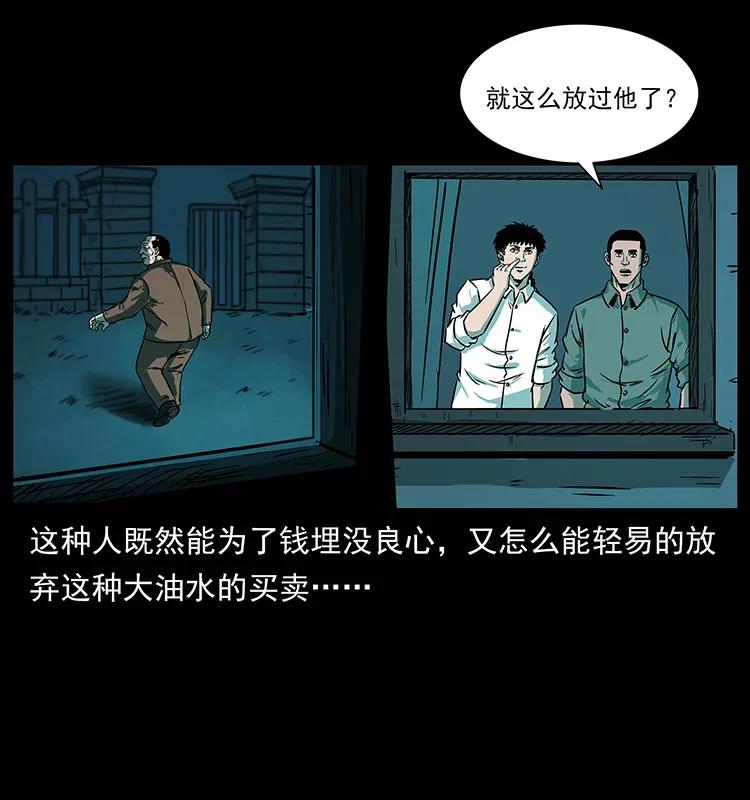 223 养鬼人54