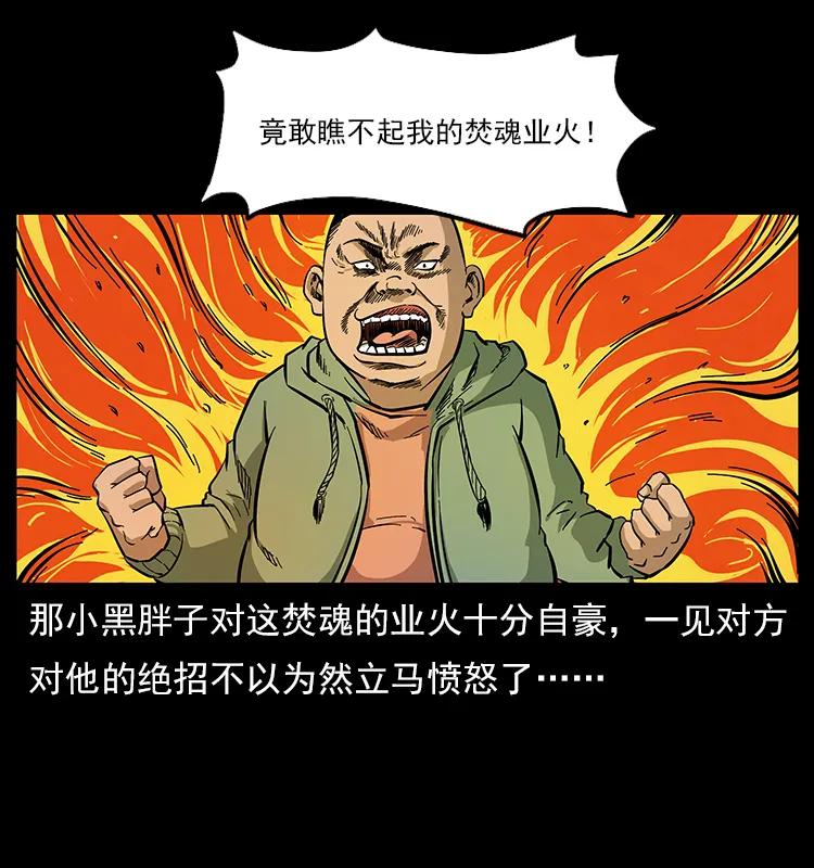 115 火灵恶鬼49