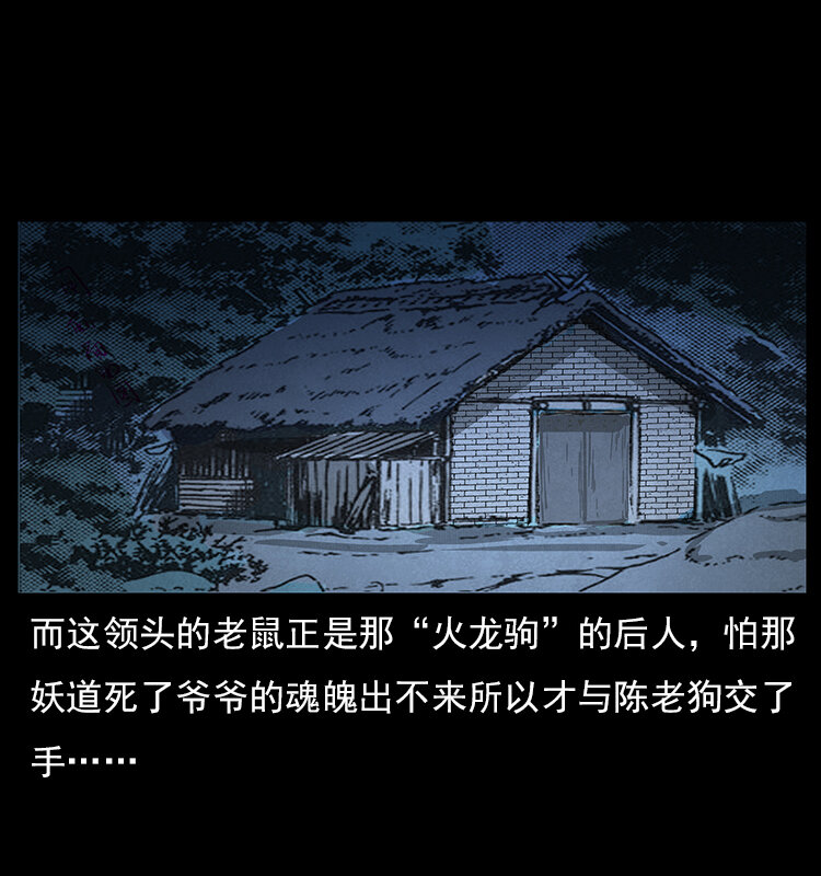 060 灰仙儿传71