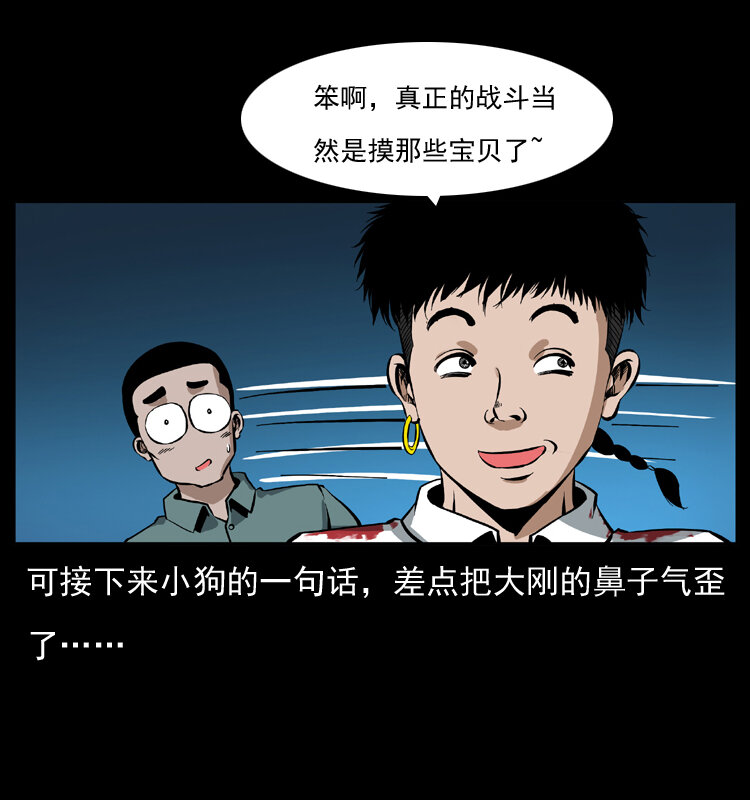 038 铜棺尸魔（上）58