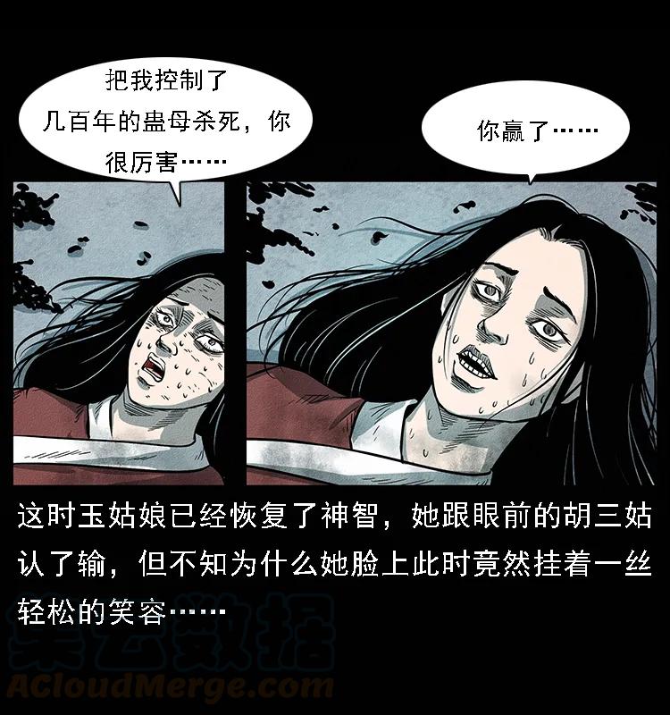 093 人蛊盂280