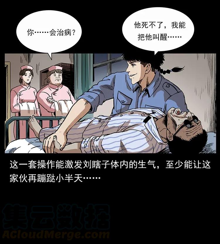 296 刘瞎子斗法76