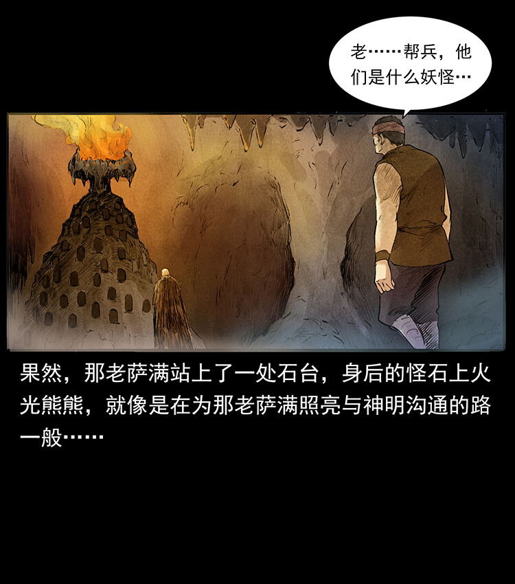 外传 洛生传4 高丽妖人80