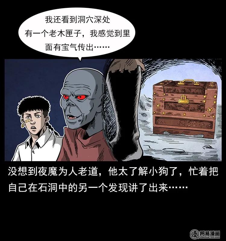 116 煤山尸煞81