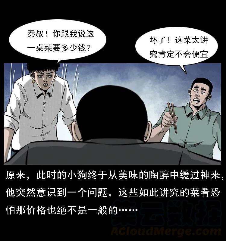070 秦大麻烦的饭局44