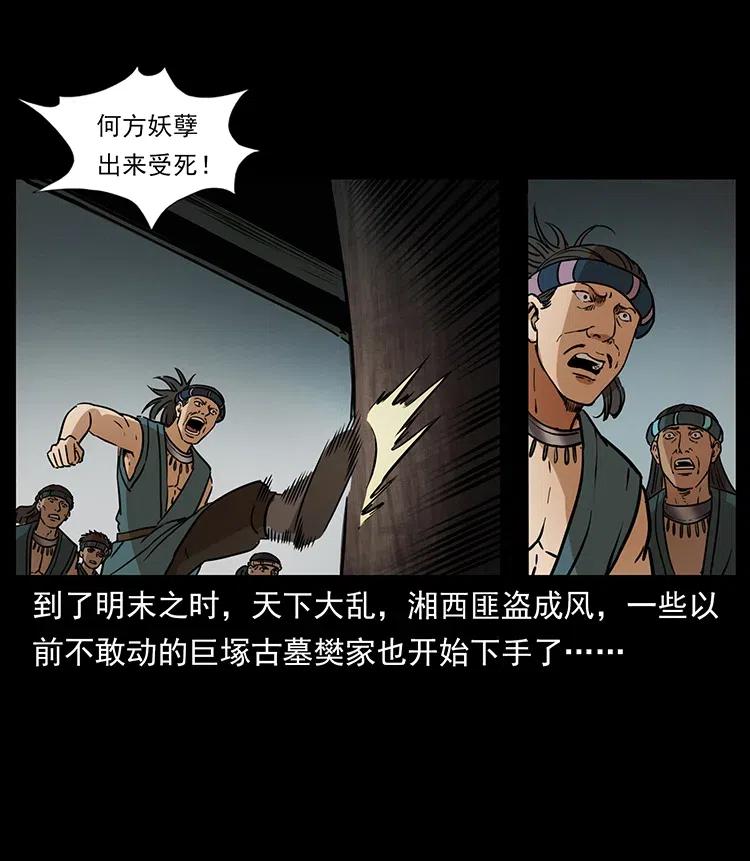 331 樊家尸王经58