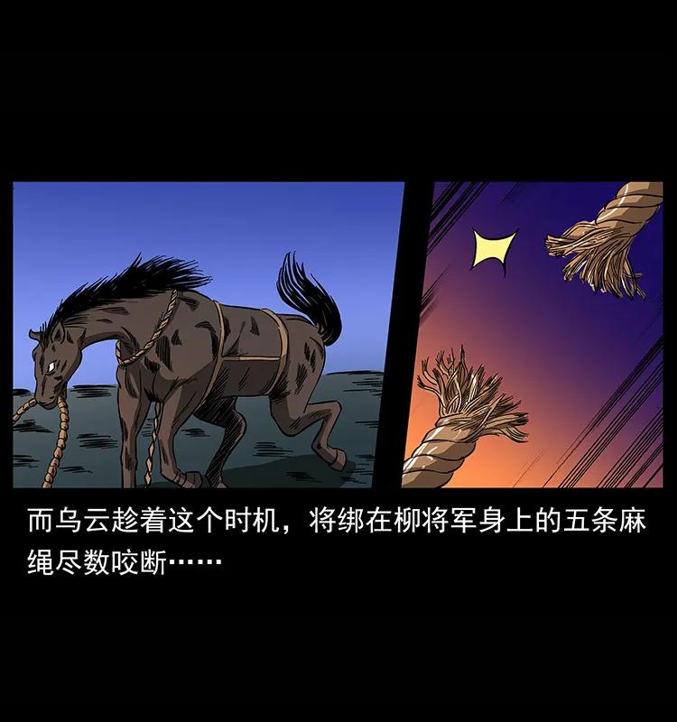 157 妖驹驮尸45