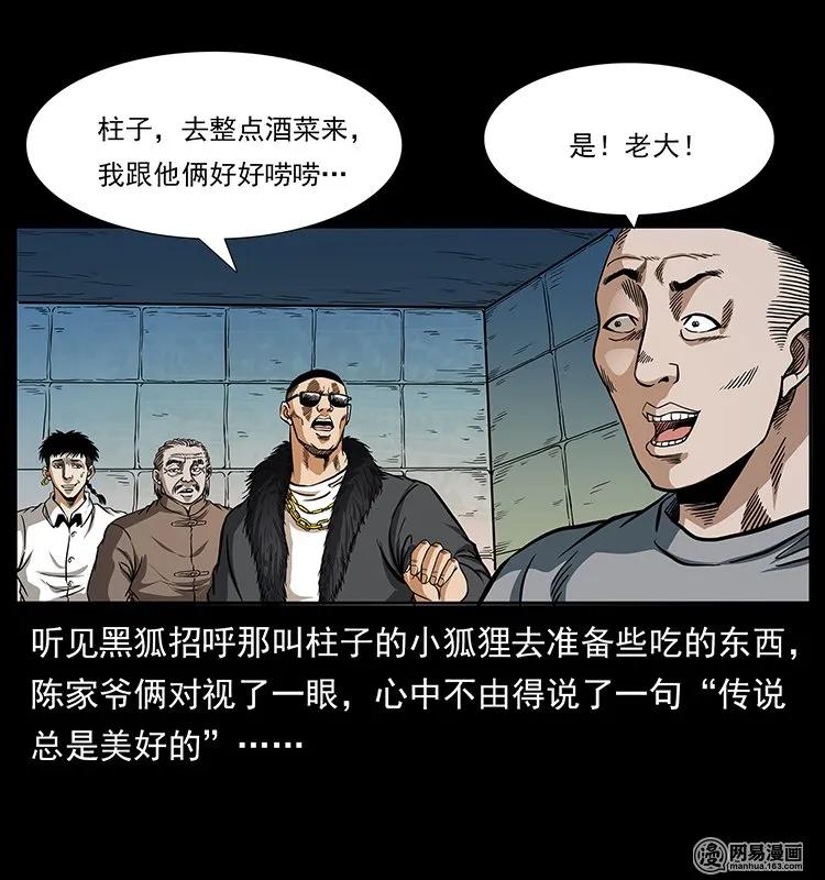 143 出马黑狐41