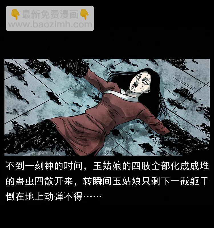 093 人蛊盂274