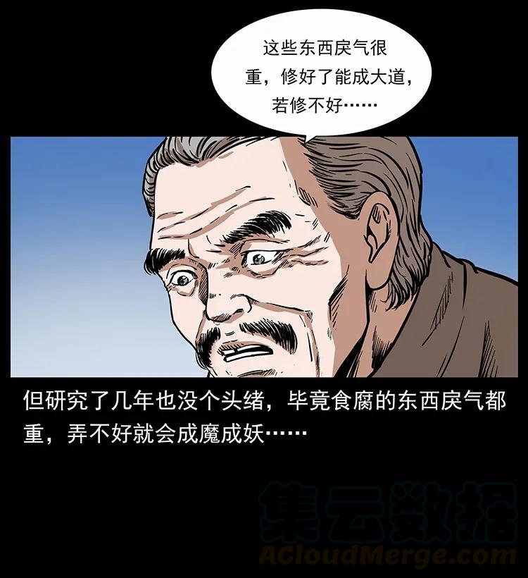 280 西域食尸鬼28