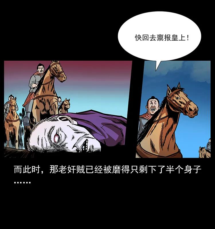 157 妖驹驮尸66