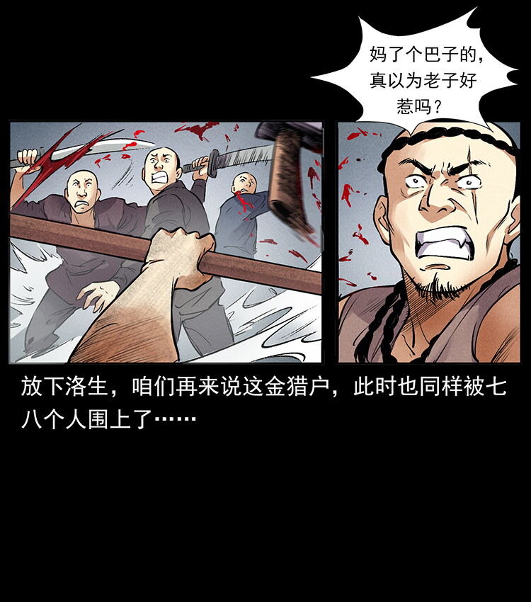 外传 洛生传3 剿匪45