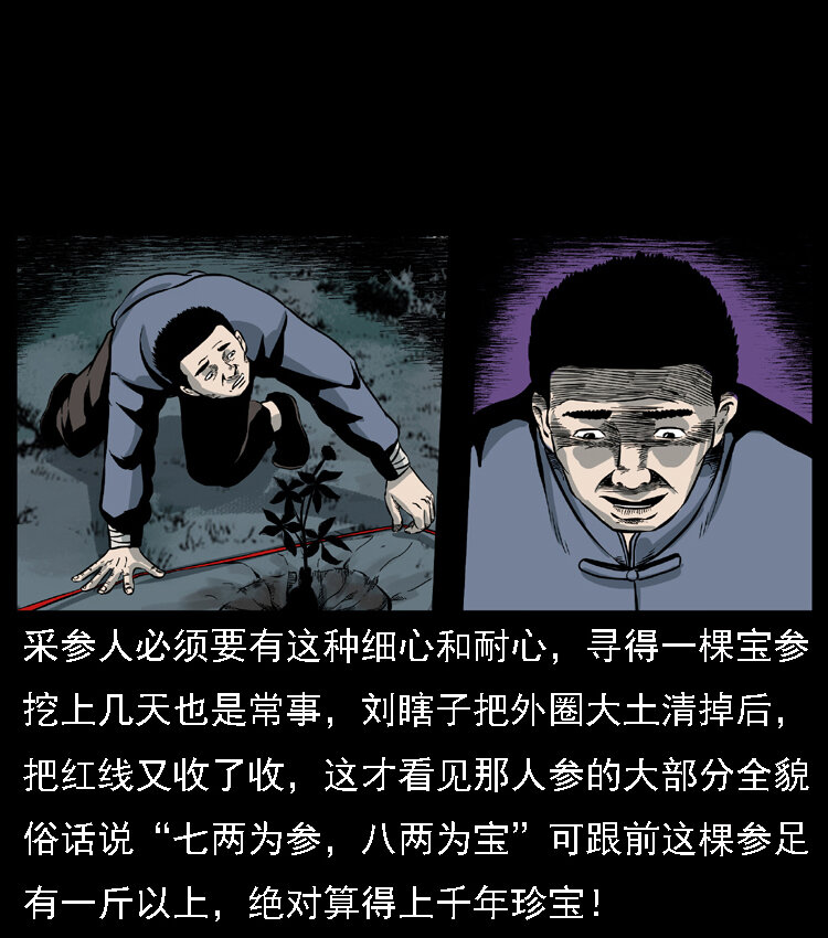 027 刘瞎子憋宝27