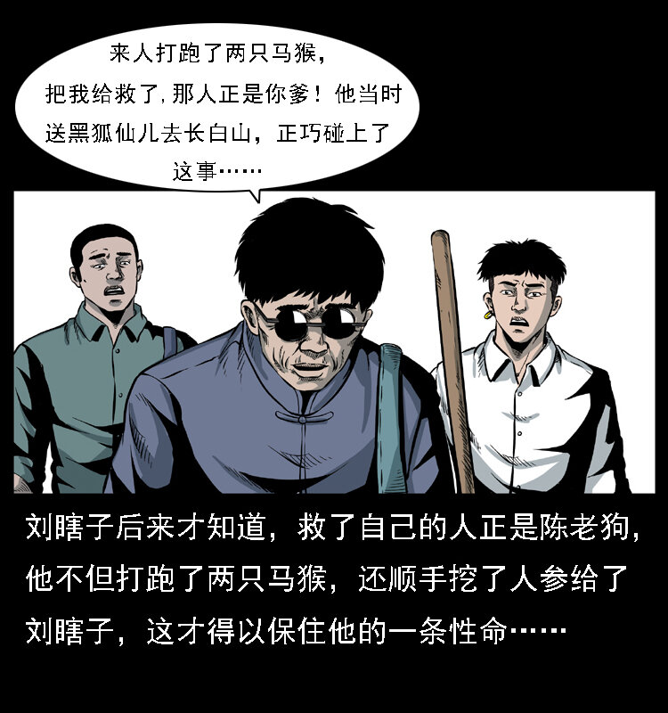 027 刘瞎子憋宝58