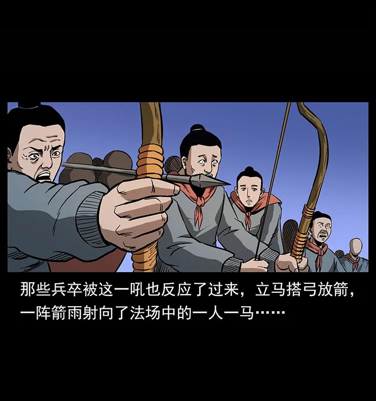157 妖驹驮尸47