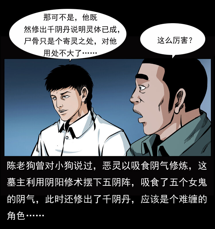 045 五阴阵墓3