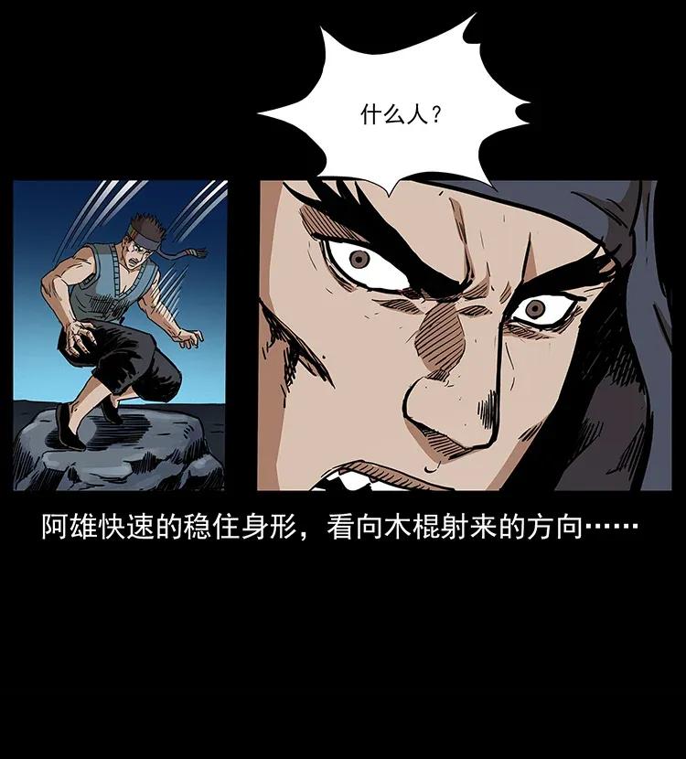 303 湘西尸王53