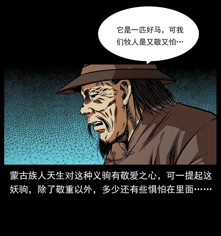 157 妖驹驮尸85
