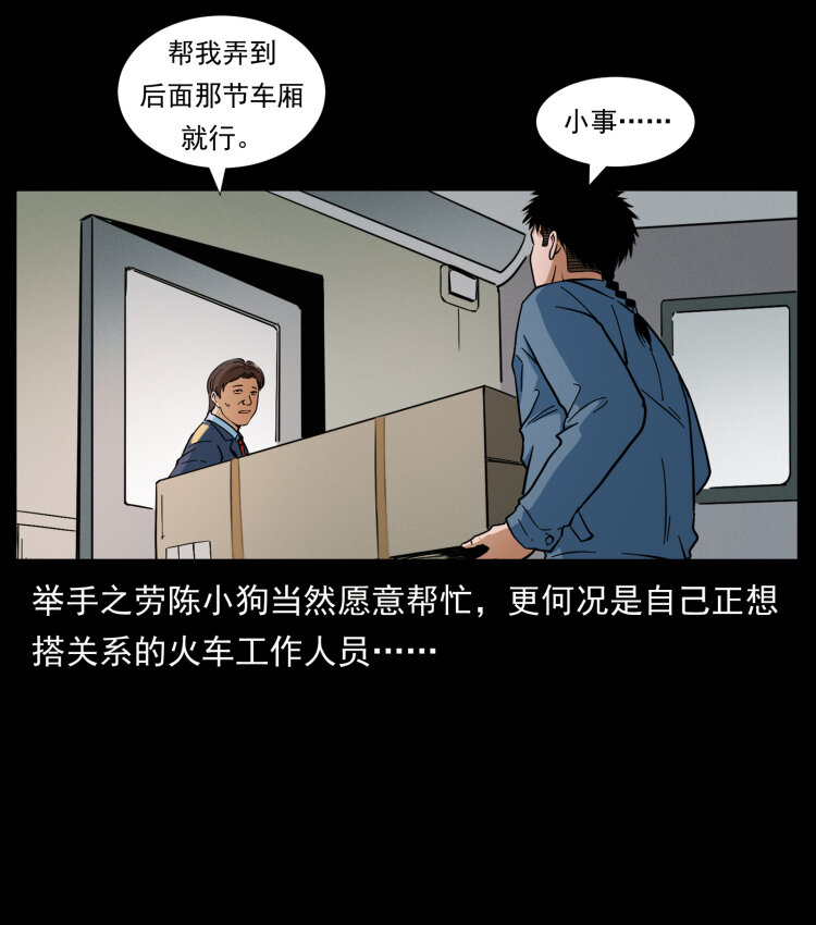 423 这火车……闹鬼！15