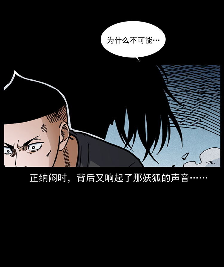 486 人与狐50