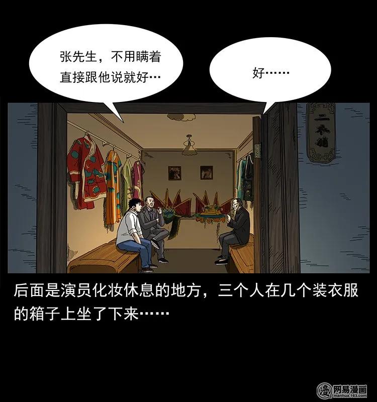 146 京城某会馆灵异传闻17