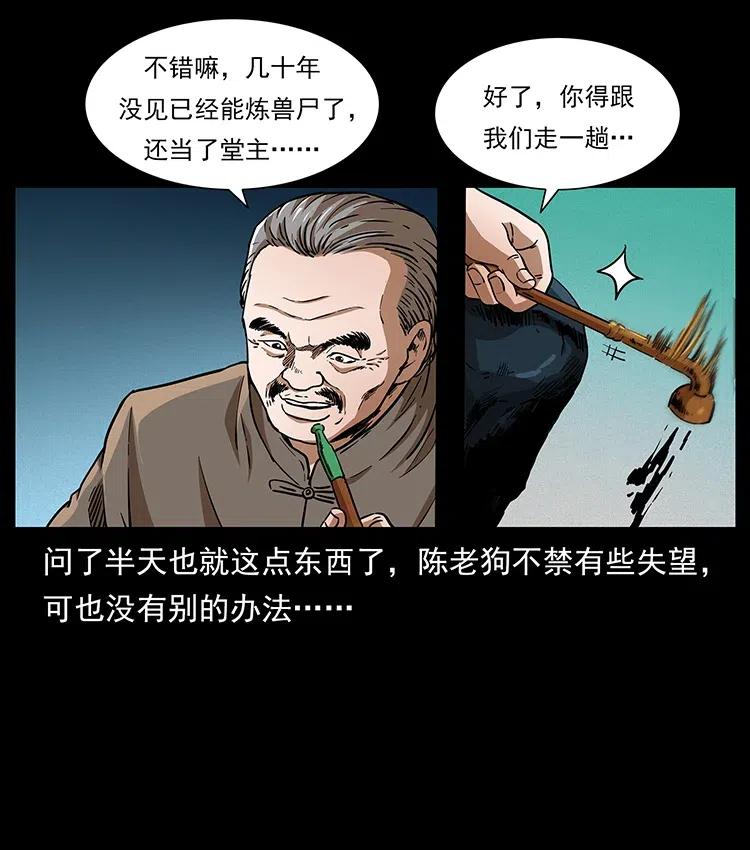313 兽形僵尸54