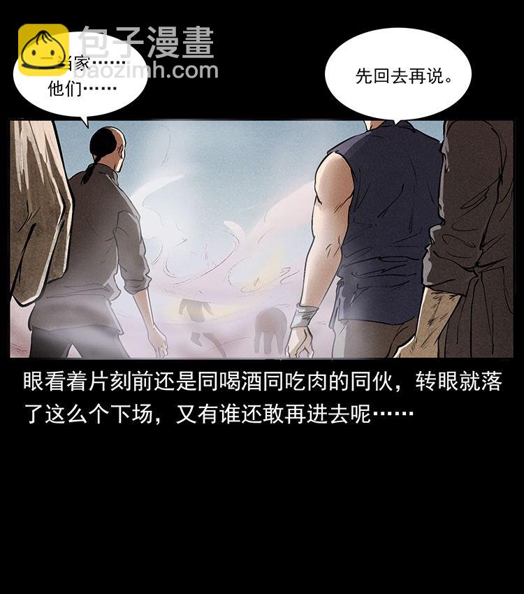外传 洛生传2 土匪，土匪56