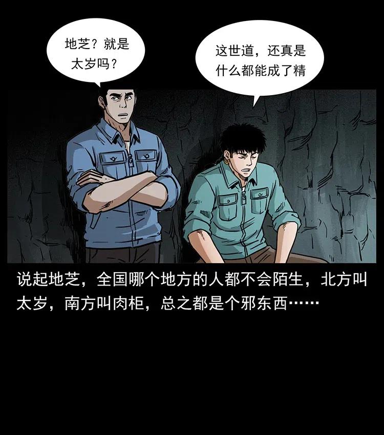 334 山神爷现身70