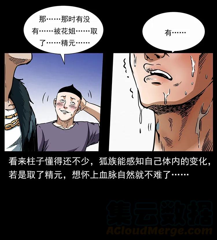 310 黑狐的神仙日子88